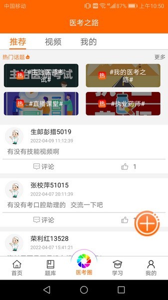 张博士医考掌上课堂app下载