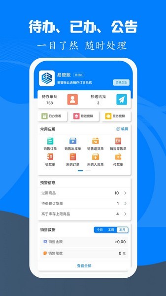 易管账下载2026安卓最新版-易管账软件下载v3.7.4