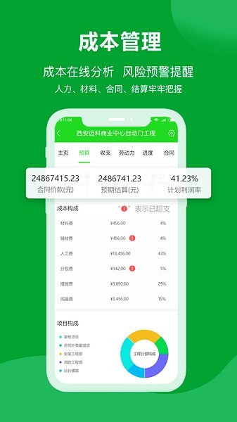 阿筑工程管理软件下载-阿筑工程管理app下载v7.9.0