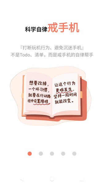 不做手机控app下载