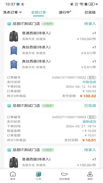 福奈特洗衣下载-福奈特洗衣官方版下载v5.8.2