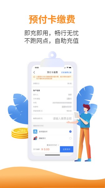 安徽ETC下载安装-安徽ETC最新版本下载v4.0.10