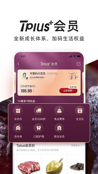 T11生鲜超市安卓版下载