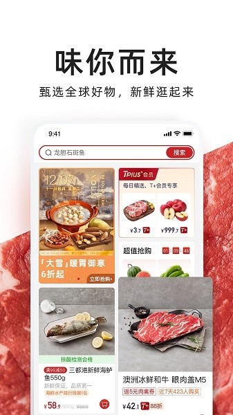 T11生鲜超市安卓版下载
