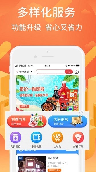 利群网商app下载安装最新