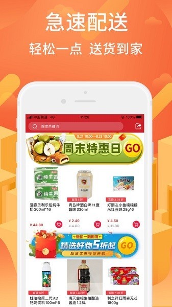 利群网商app下载安装最新