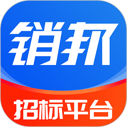 销邦招标平台APP下载-销邦招标平台APP下载最新版v3.1.23