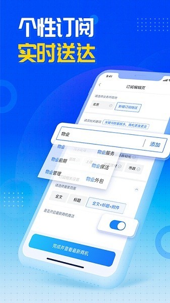 销邦招标平台APP下载-销邦招标平台APP下载最新版v3.1.23