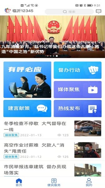 12345临沂首发app最新版下载