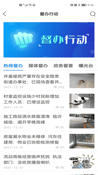 12345临沂首发app最新版下载