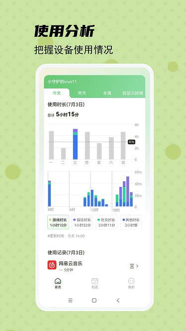 守护宝孩子端app下载-守护宝孩子端app最新版下载v2.9.0