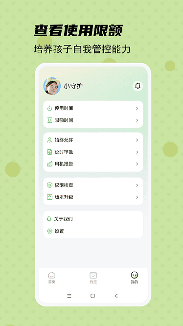 守护宝孩子端app下载-守护宝孩子端app最新版下载v2.9.0