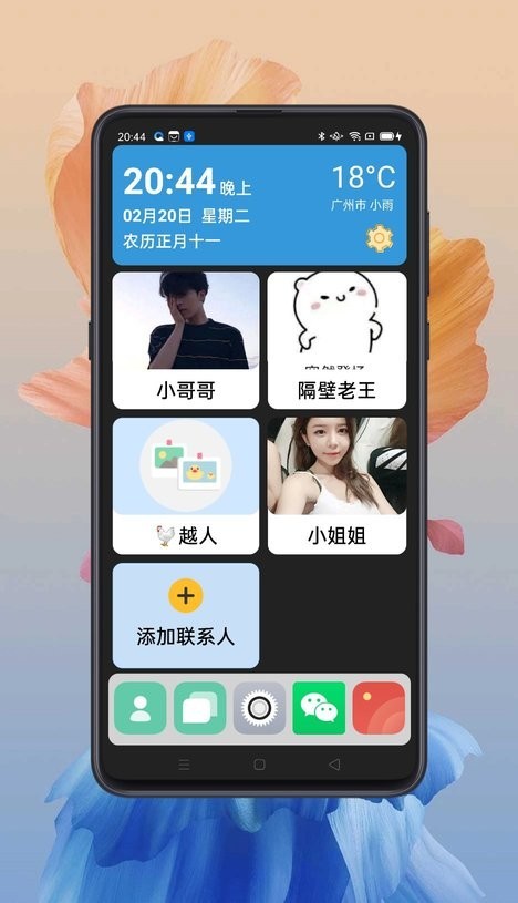 老人桌面app下载安装免费版