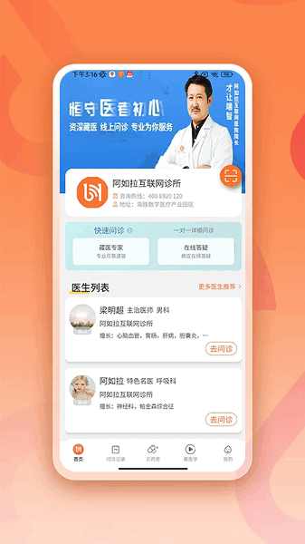 阿如拉互联网医院app下载-阿如拉互联网医院app最新版下载v1.7.8