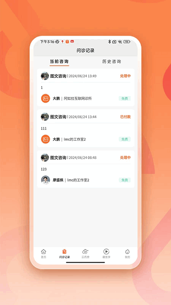阿如拉互联网医院app最新版下载