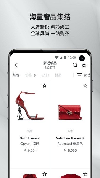 FARFETCH发发奇官方版下载