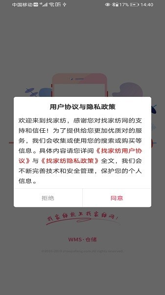 wms仓储物流软件安卓版下载