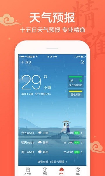 吉祥万年历app下载-吉祥万年历2026下载v1.9.7.02