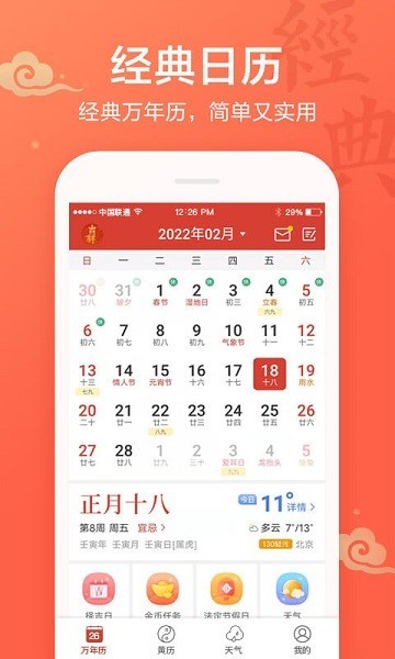吉祥万年历2026下载