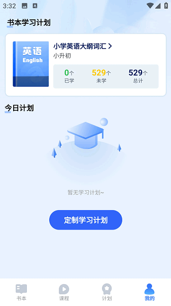 奇思妙想记单词手机版下载