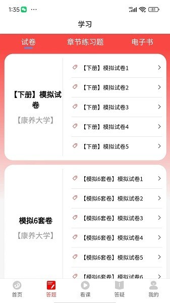 丁震医学教育app下载最新版