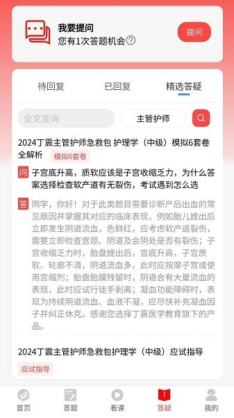 丁震医学教育app下载-丁震医学教育app下载最新版v1.2.67