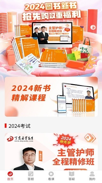 丁震医学教育app下载最新版