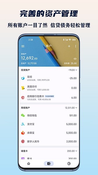 小星记账app下载安装安装