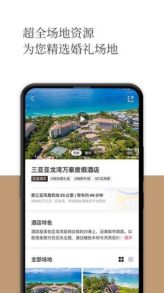 礼成旅行婚礼下载2026安卓最新版-礼成旅行婚礼APP下载安装v8.5.8