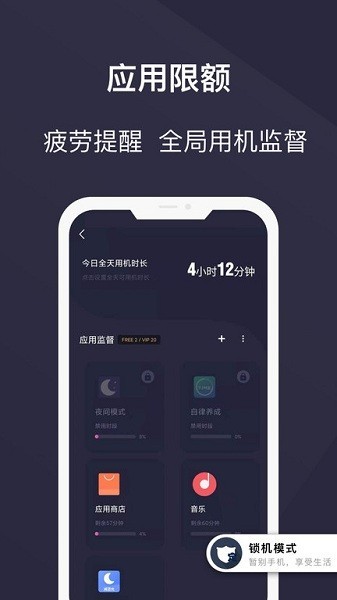 告别手机控APP下载安装-告别手机控APP下载安装安装v26.01.25