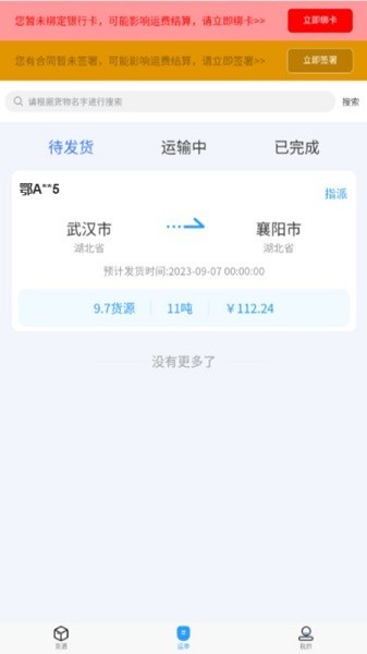 海龙运力宝app下载-海龙运力宝app最新版本下载v2.3.7