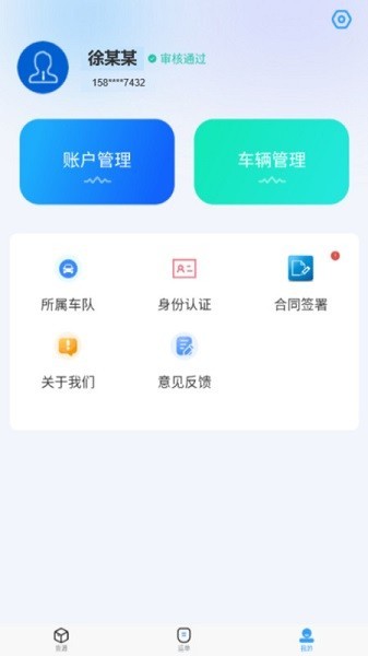 海龙运力宝app最新版本下载
