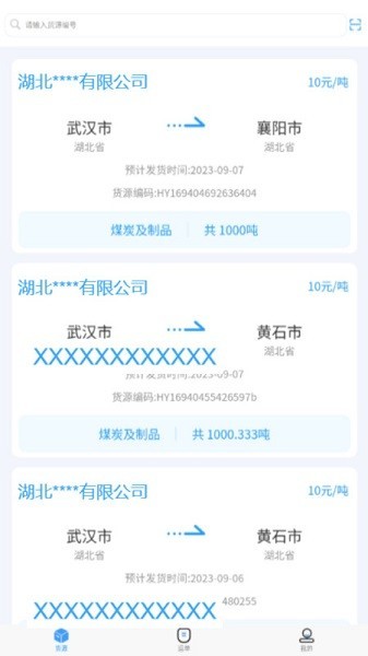 海龙运力宝app最新版本下载