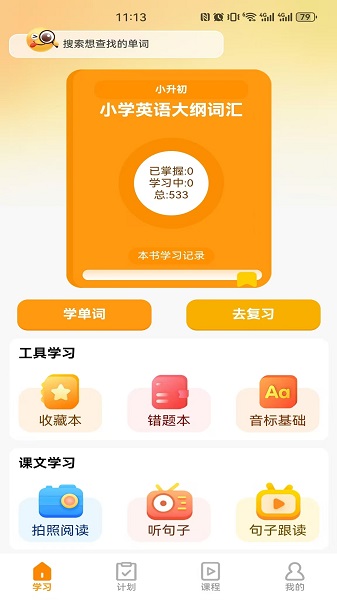 瞬记单词宝APP最新版下载