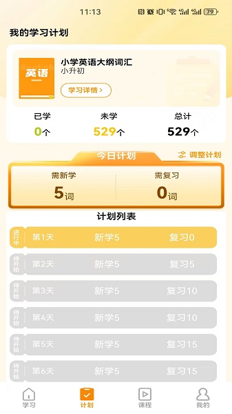 瞬记单词宝APP最新版下载