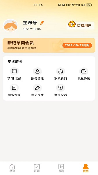 瞬记单词宝APP下载-瞬记单词宝APP最新版下载v1.1.0