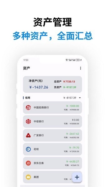 记得记账app下载安装最新版