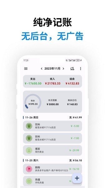 记得记账app下载-记得记账app下载安装最新版v0.52.3