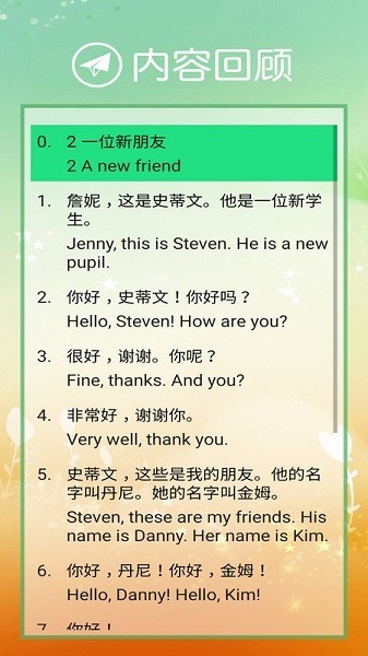 冀教版英语四年级下册下载