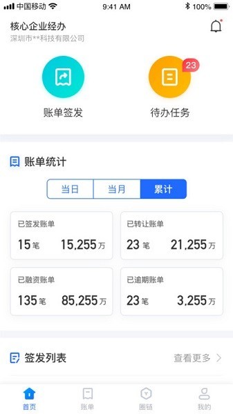 平安好链官方版下载