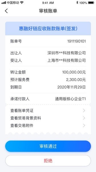 平安好链官方版下载