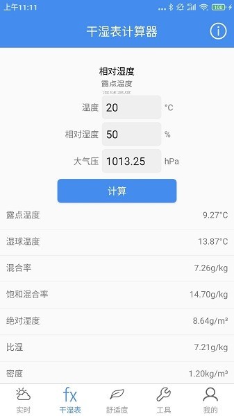 气象计算安装包app下载