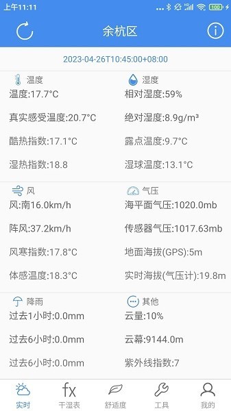 气象计算app免费下载最新安卓版-气象计算安装包app下载v4.3