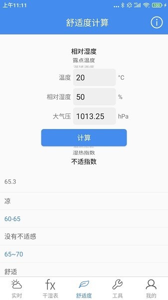 气象计算安装包app下载
