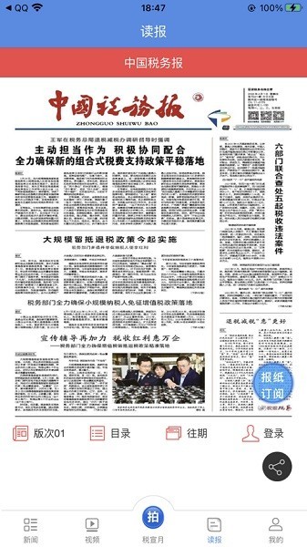 中国税务报app官方下载
