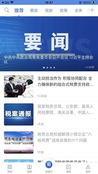 中国税务报手机版下载-中国税务报app官方下载v4.4.1