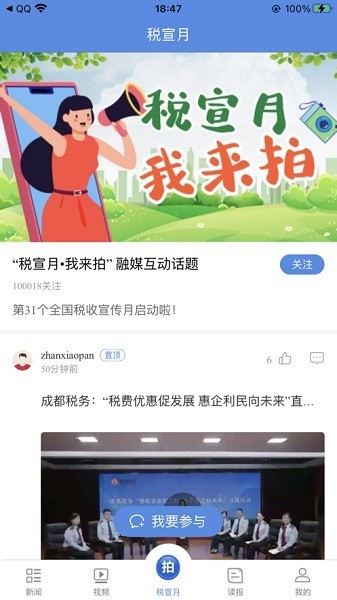 中国税务报app官方下载