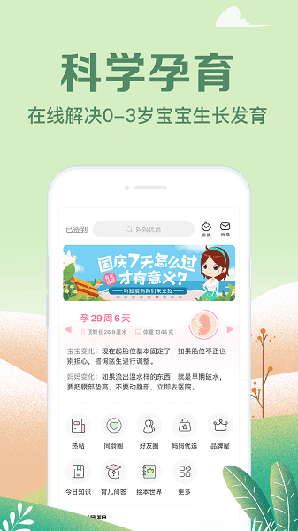 妈妈社区手机软件下载