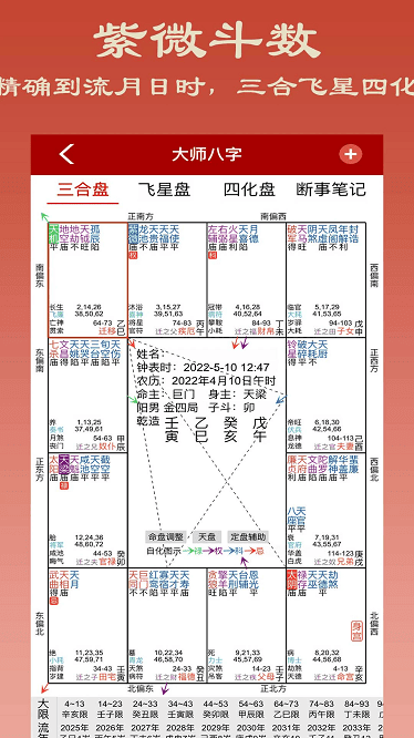 大师八字排盘app下载-大师八字app下载v4.0
