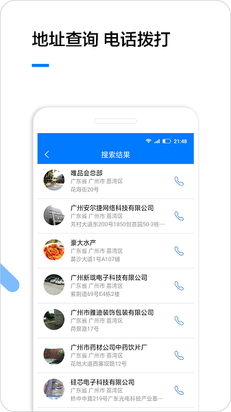 企业名录app下载-企业名录下载安卓最新版v3.2.02